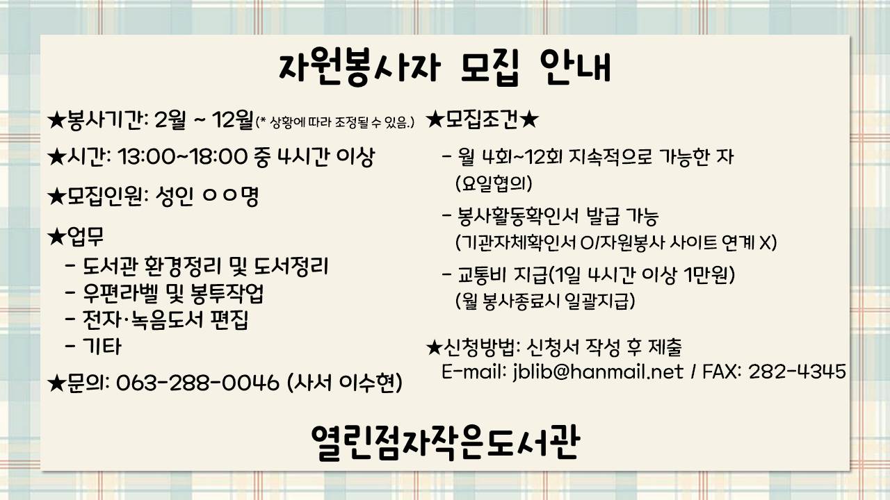 자원봉사자 모집